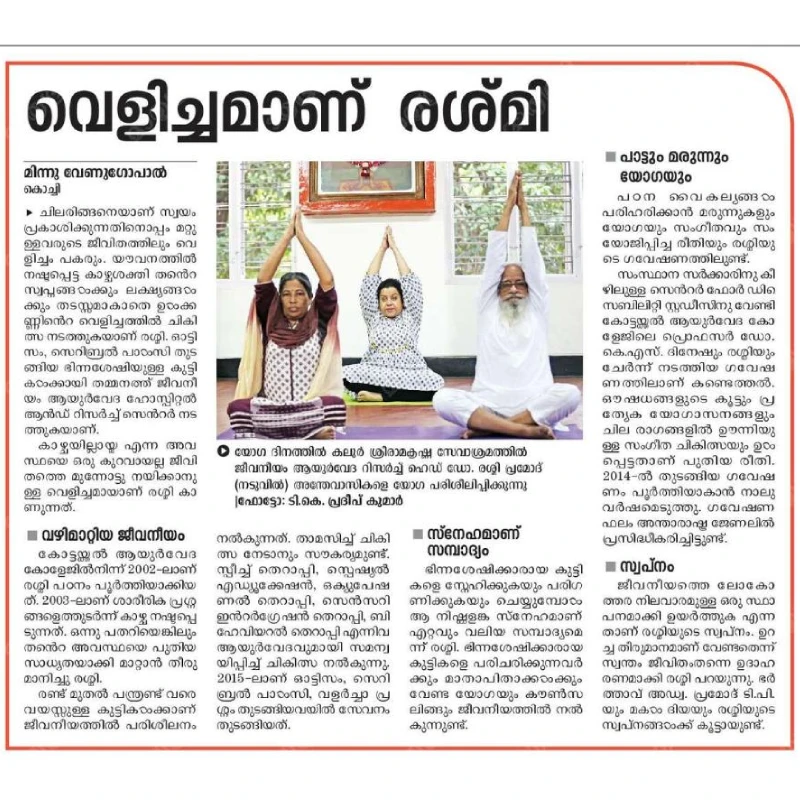 വെളിച്ചമാണ് രശ്മി