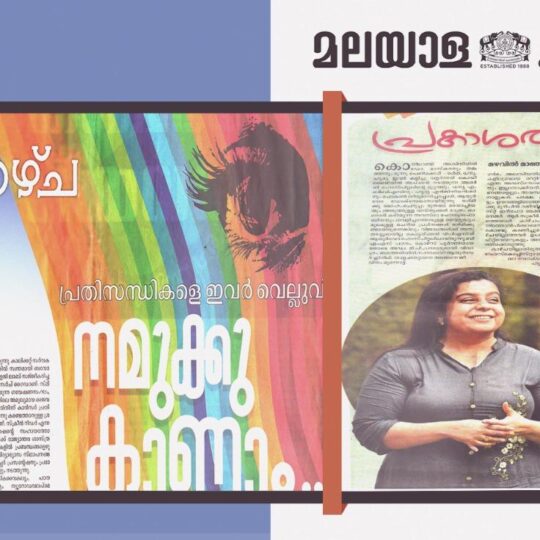 malayala manorama article on dr reshmi featured photo 1595843252 1