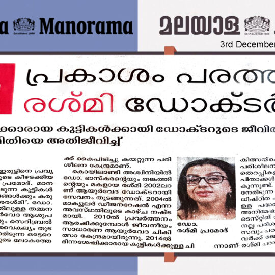 Malayala-Manorama-Article-on-Dr-Reshmi